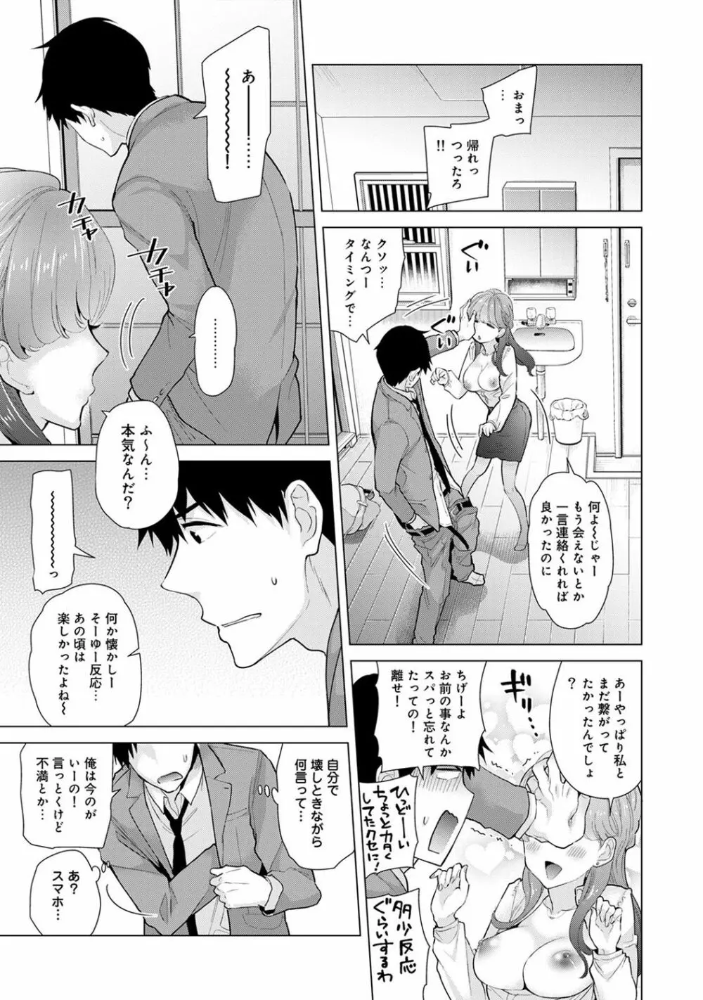 ノラネコ少女との暮らしかた 第1-16話 Page.214