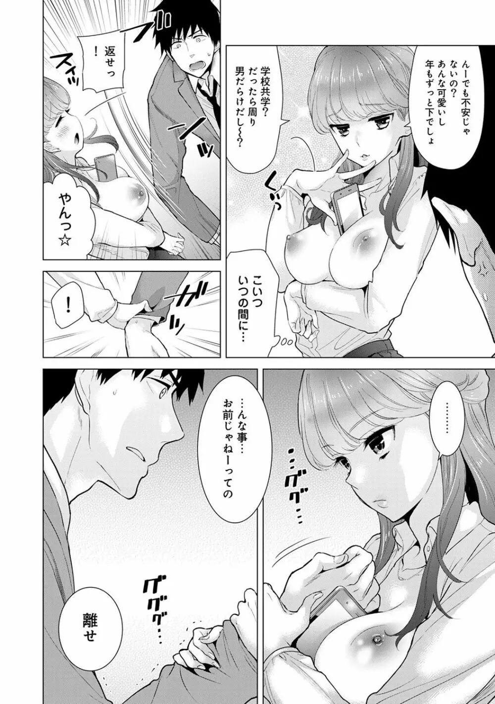 ノラネコ少女との暮らしかた 第1-16話 Page.215