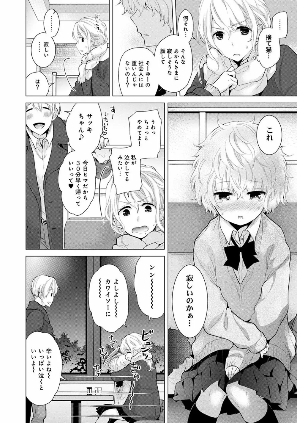 ノラネコ少女との暮らしかた 第1-16話 Page.221