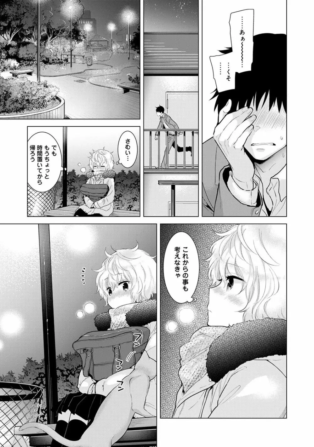 ノラネコ少女との暮らしかた 第1-16話 Page.224