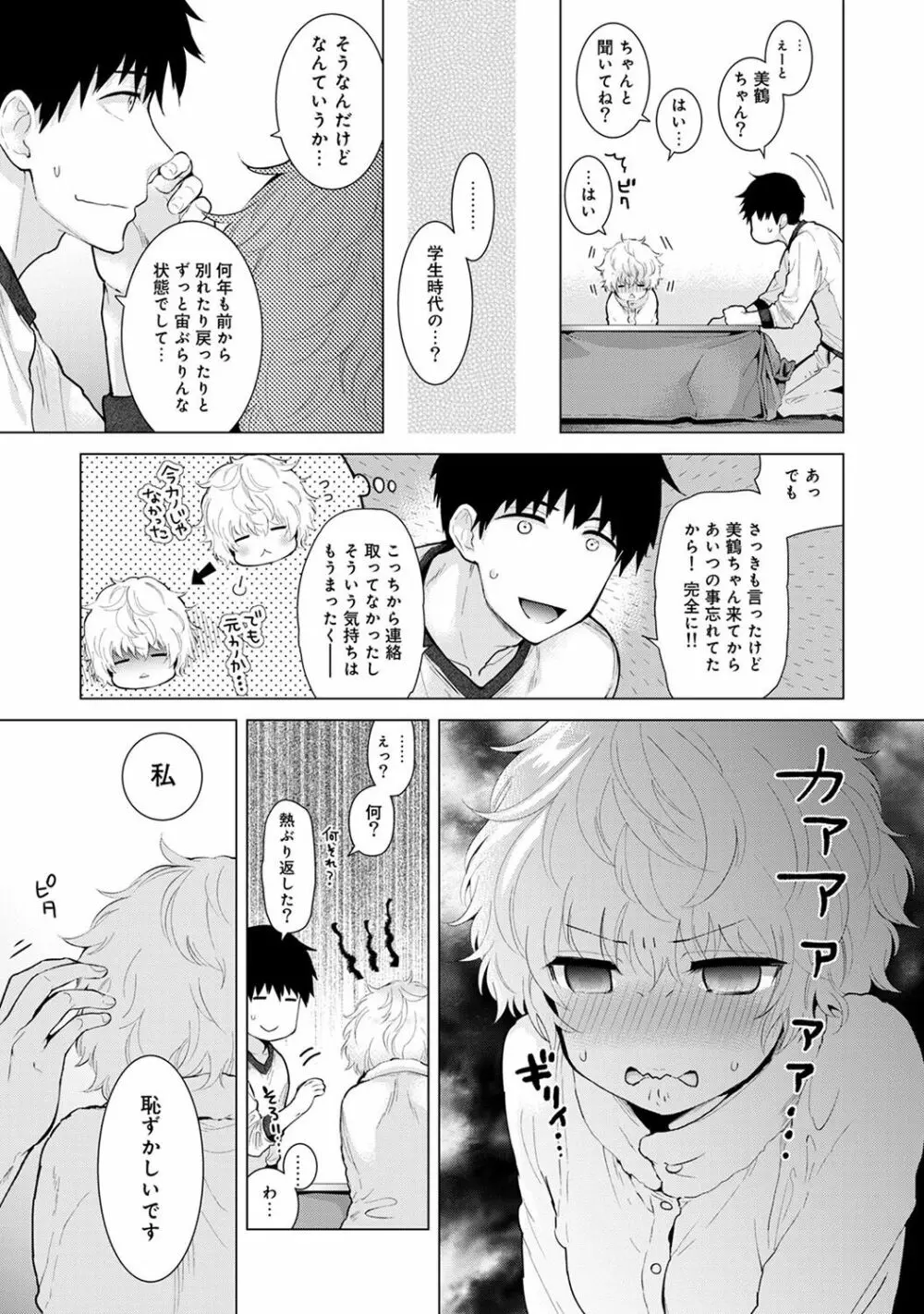 ノラネコ少女との暮らしかた 第1-16話 Page.234