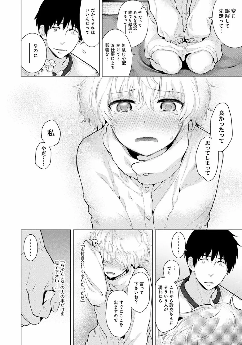 ノラネコ少女との暮らしかた 第1-16話 Page.235