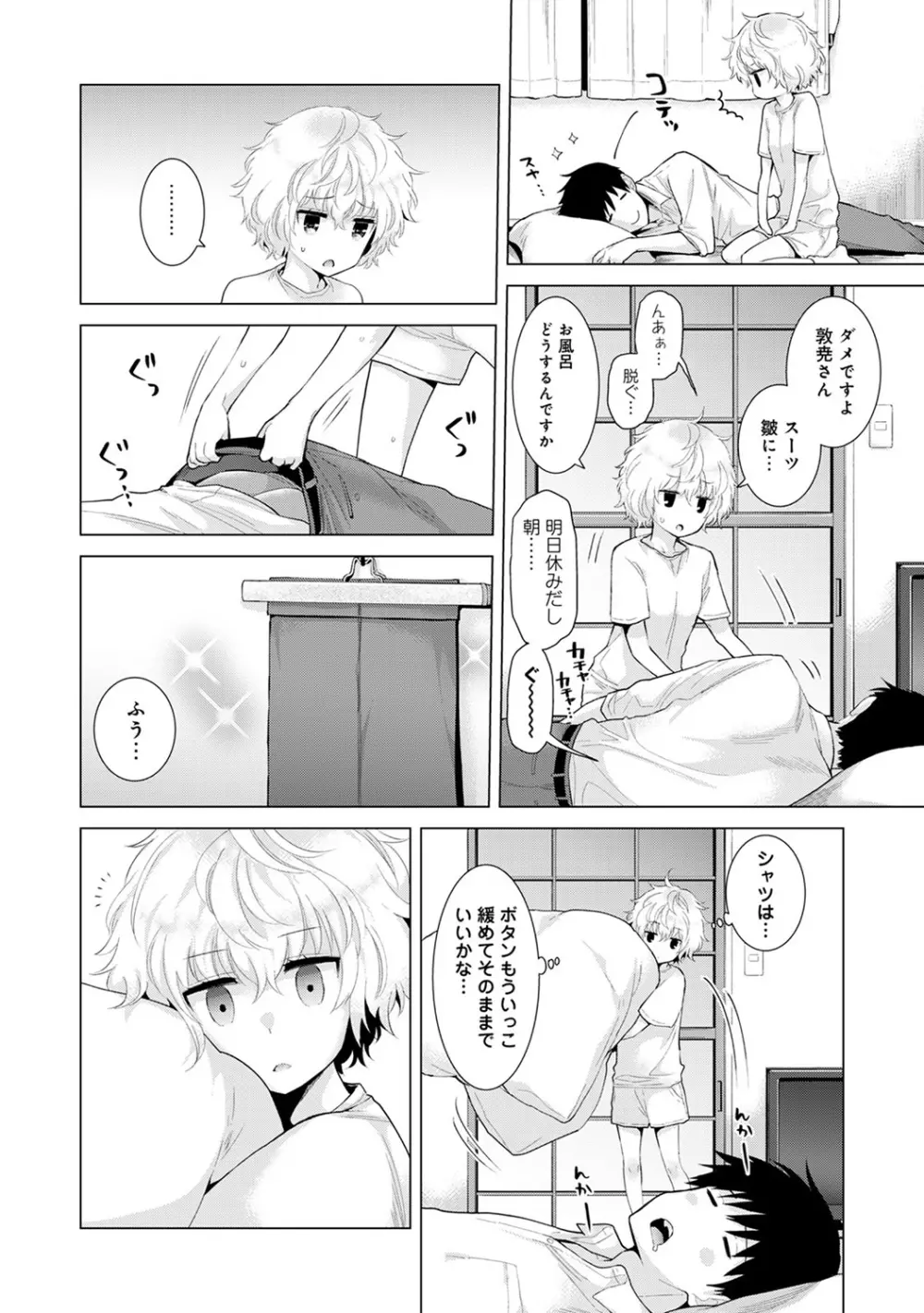 ノラネコ少女との暮らしかた 第1-16話 Page.262