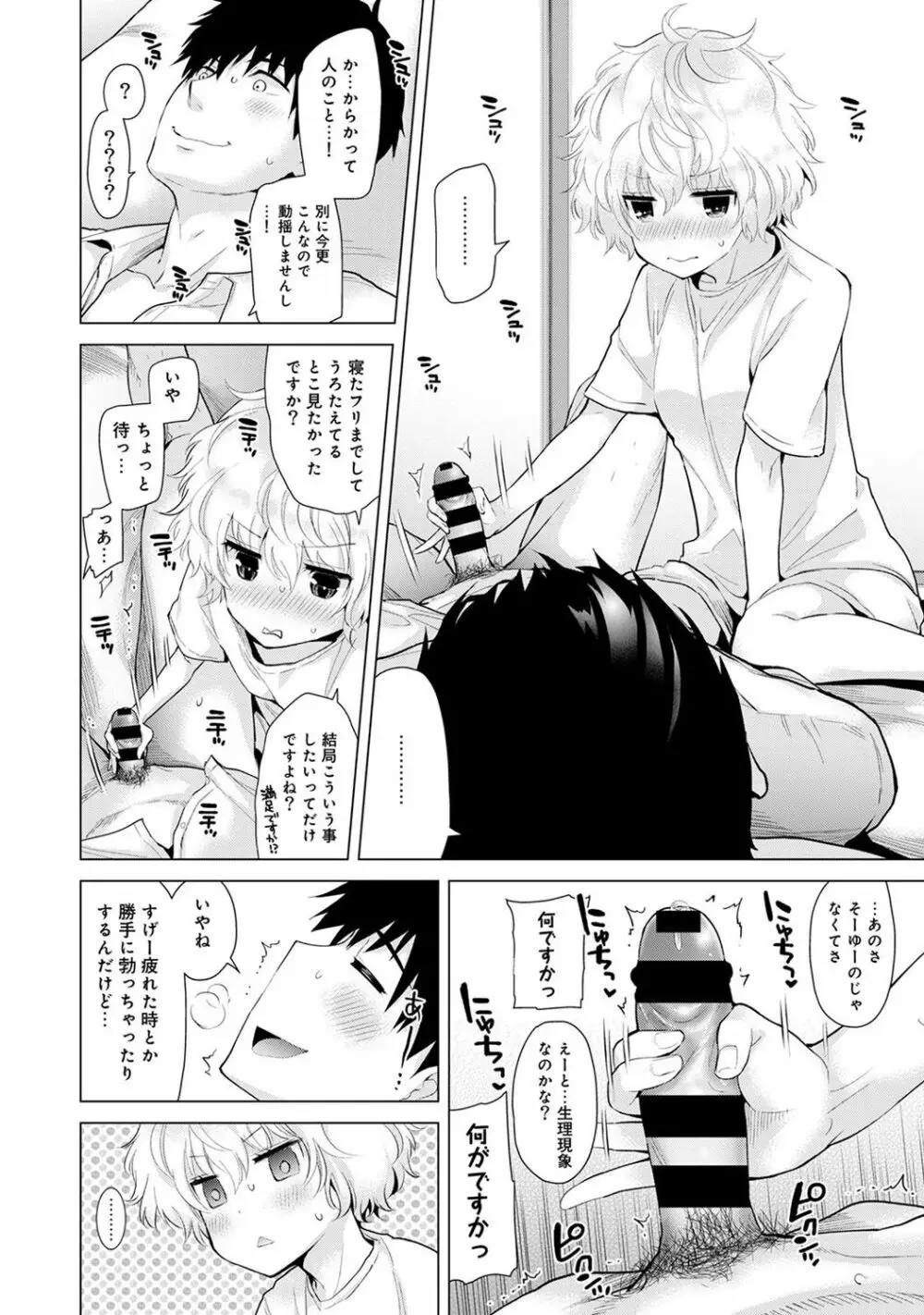 ノラネコ少女との暮らしかた 第1-16話 Page.264