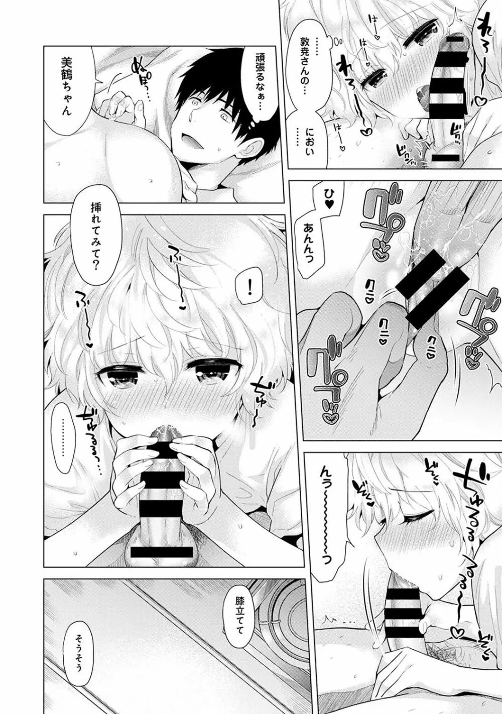 ノラネコ少女との暮らしかた 第1-16話 Page.268