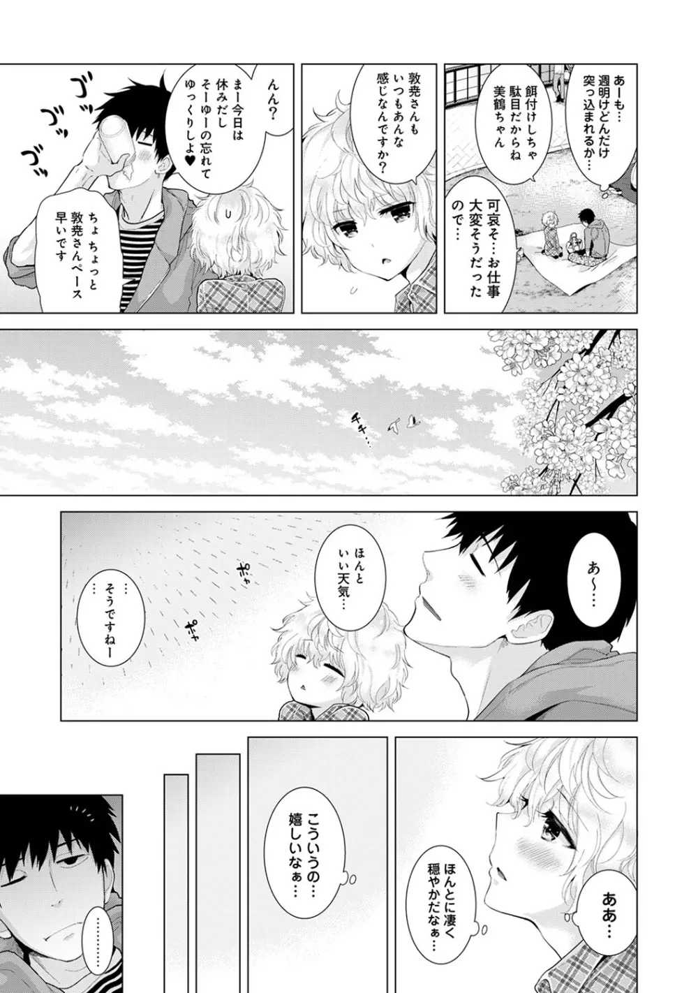 ノラネコ少女との暮らしかた 第1-16話 Page.282