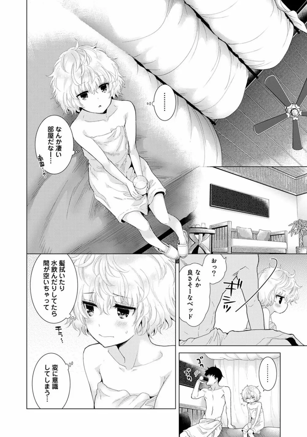 ノラネコ少女との暮らしかた 第1-16話 Page.292