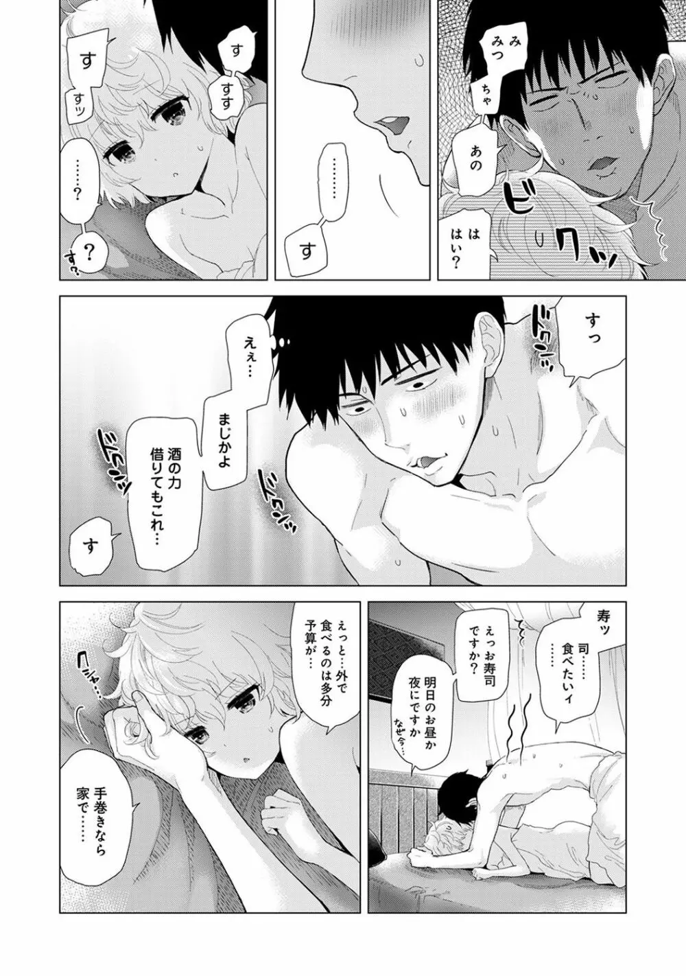 ノラネコ少女との暮らしかた 第1-16話 Page.294