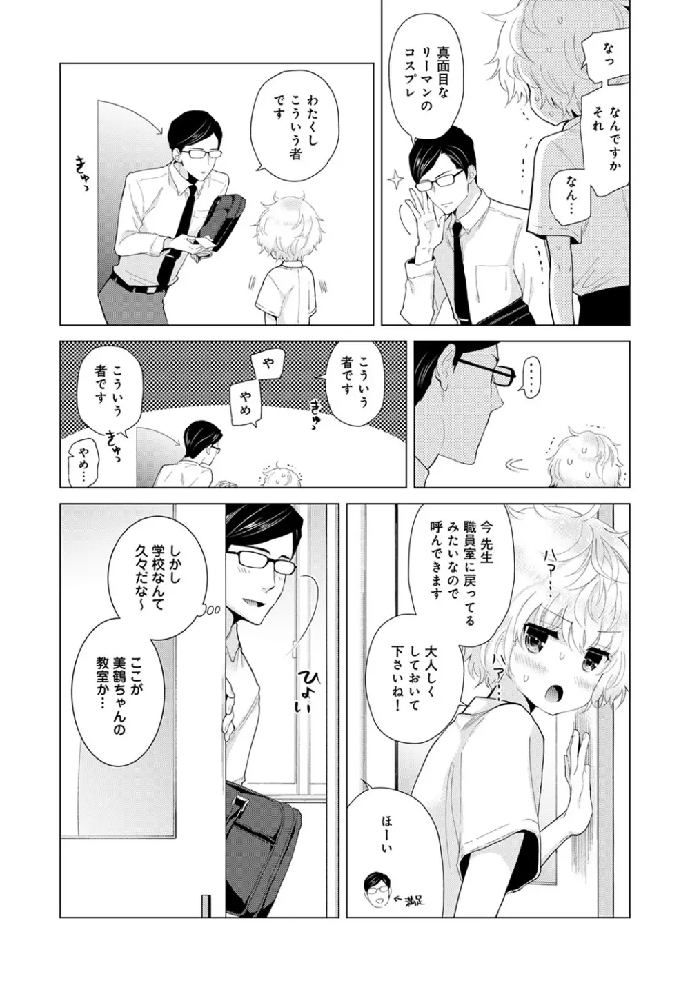 ノラネコ少女との暮らしかた 第1-16話 Page.309