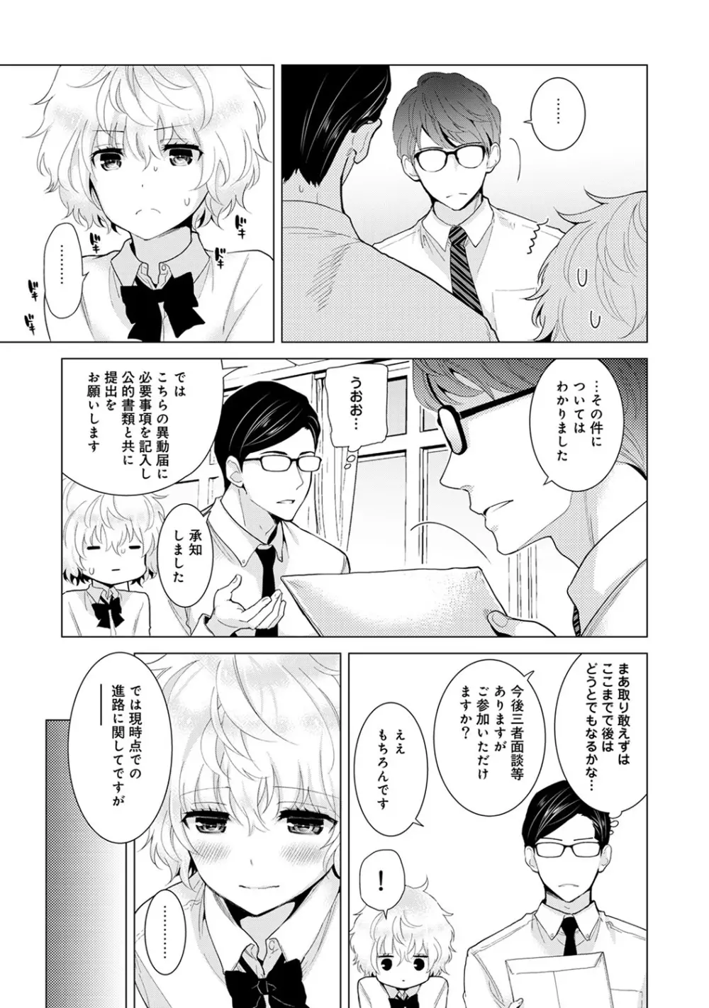 ノラネコ少女との暮らしかた 第1-16話 Page.312