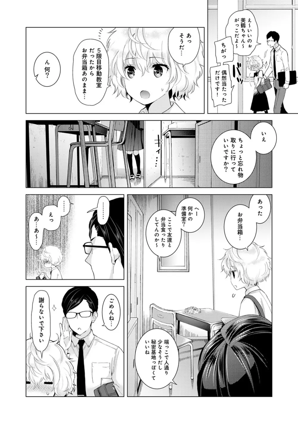 ノラネコ少女との暮らしかた 第1-16話 Page.315