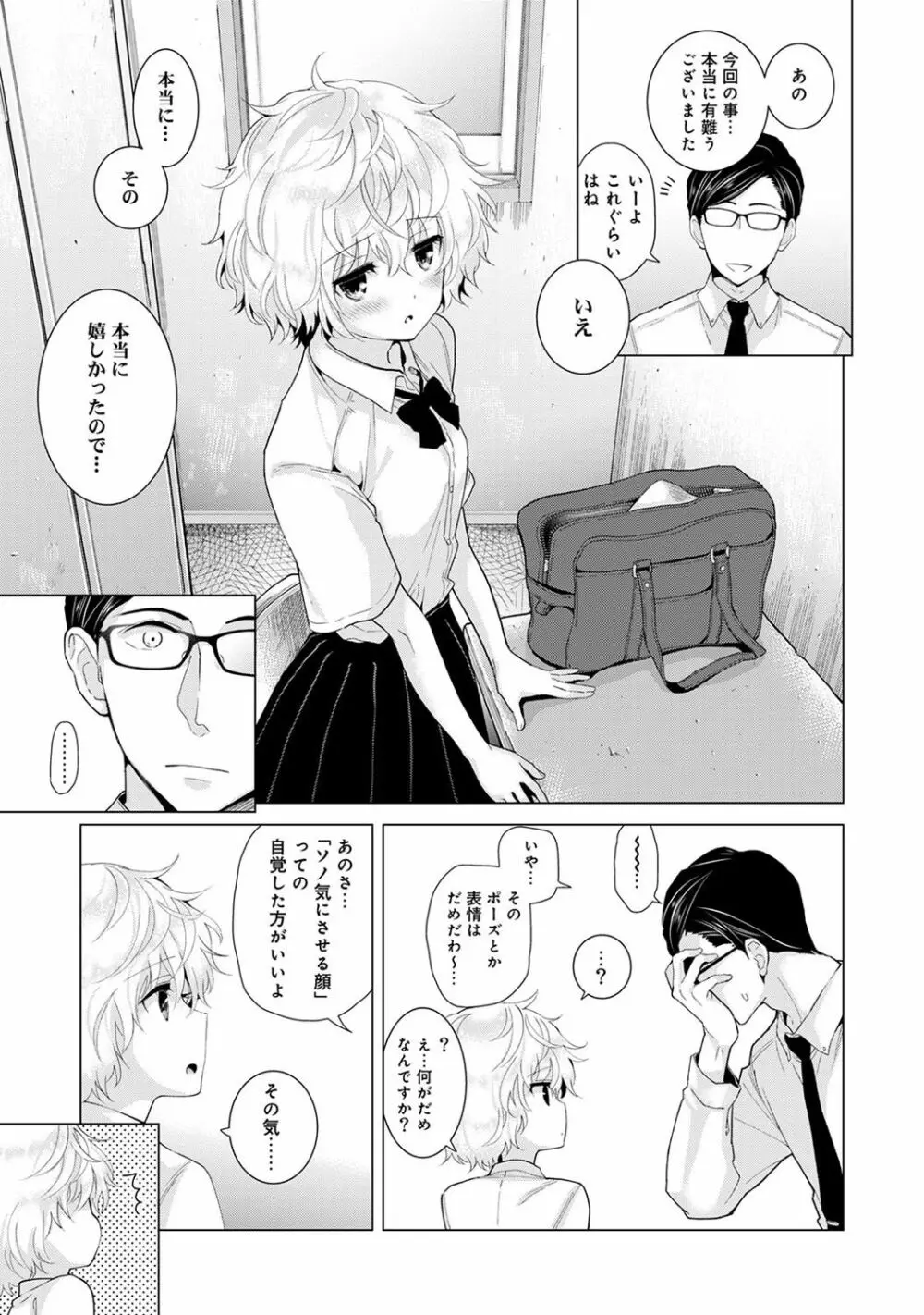 ノラネコ少女との暮らしかた 第1-16話 Page.316