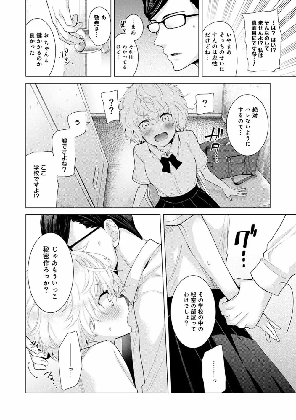 ノラネコ少女との暮らしかた 第1-16話 Page.317