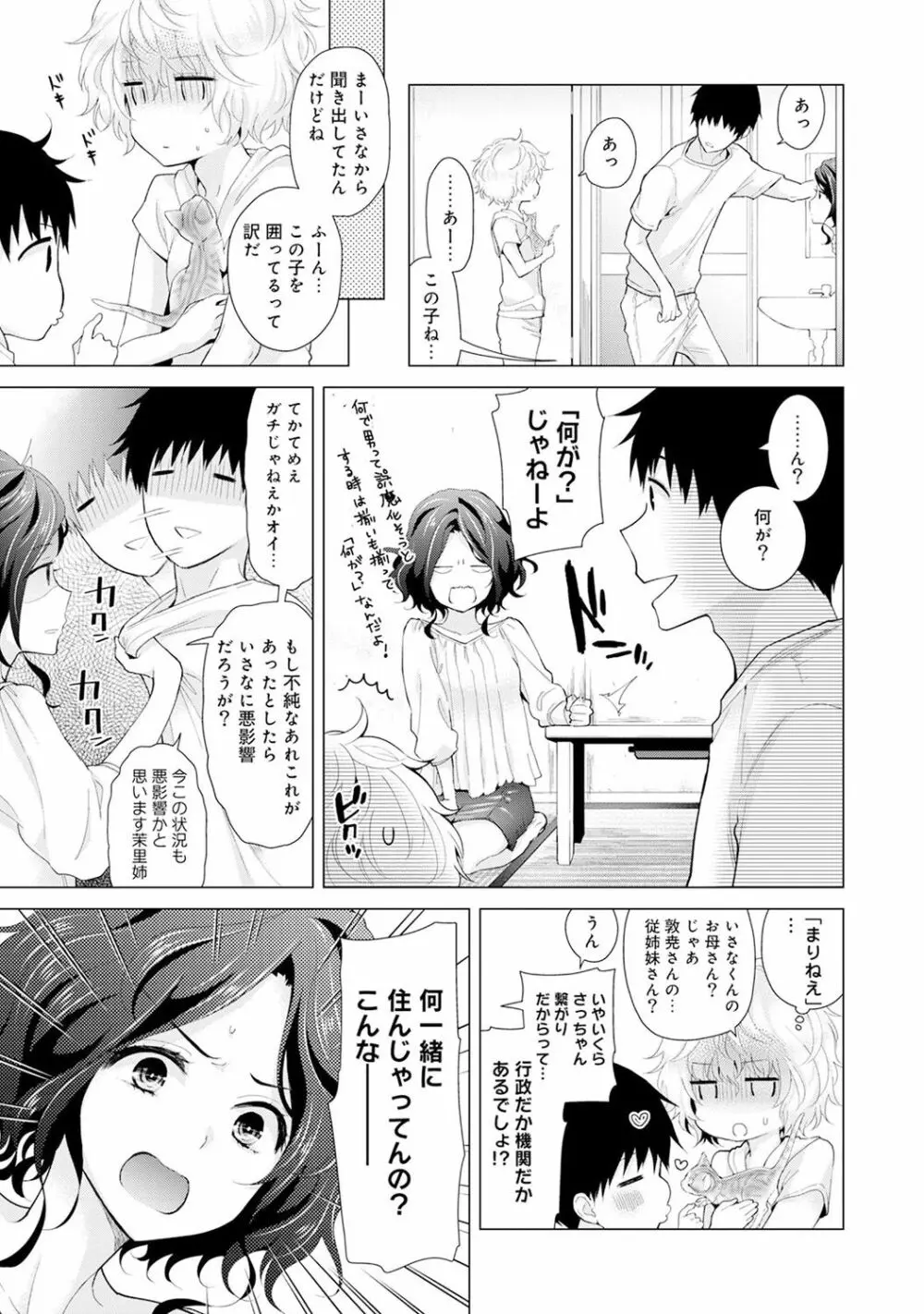 ノラネコ少女との暮らしかた 第1-16話 Page.356