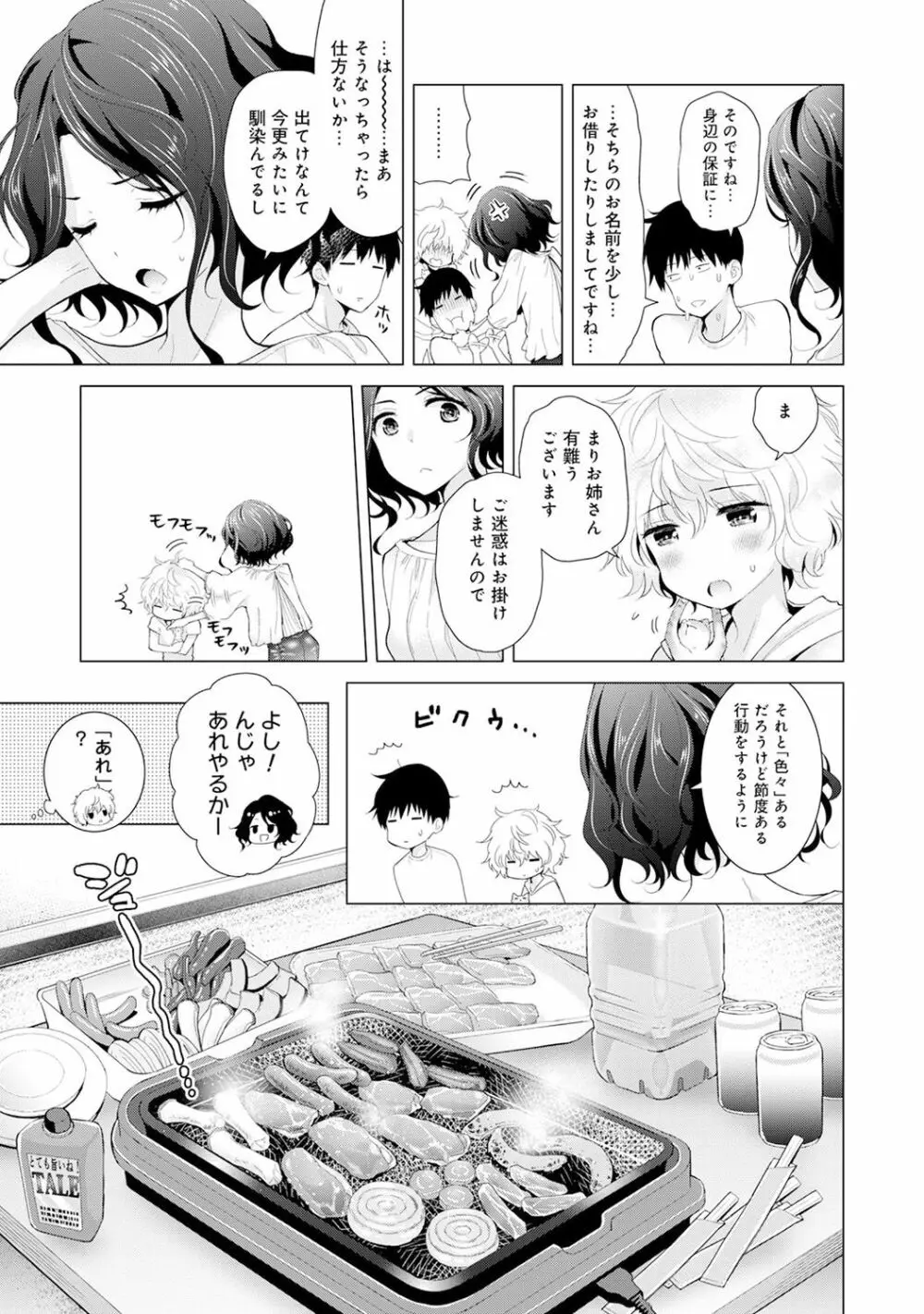 ノラネコ少女との暮らしかた 第1-16話 Page.358