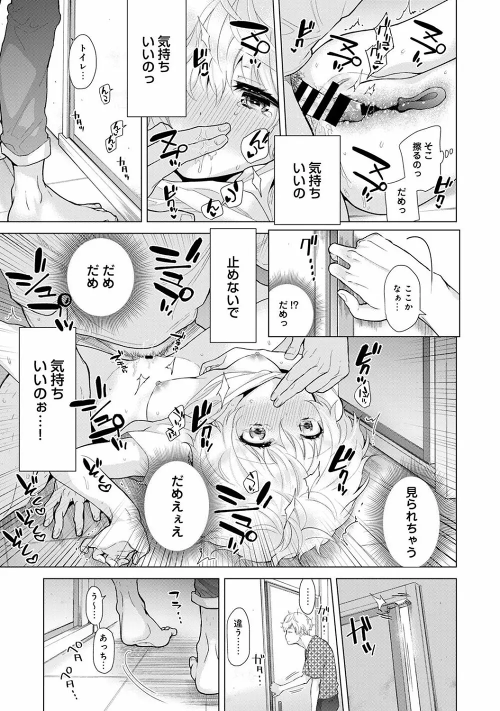 ノラネコ少女との暮らしかた 第1-16話 Page.375