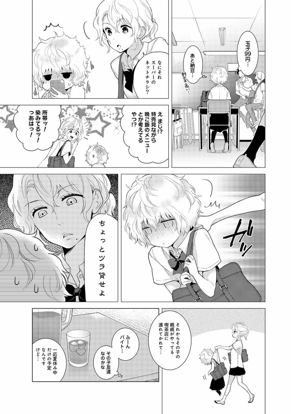 ノラネコ少女との暮らしかた 第1-16話 Page.384