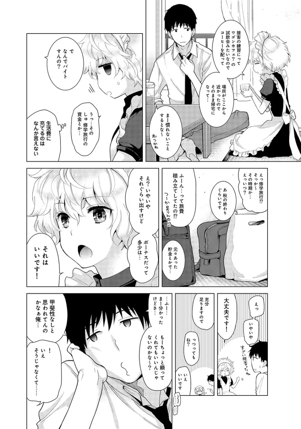 ノラネコ少女との暮らしかた 第1-16話 Page.385