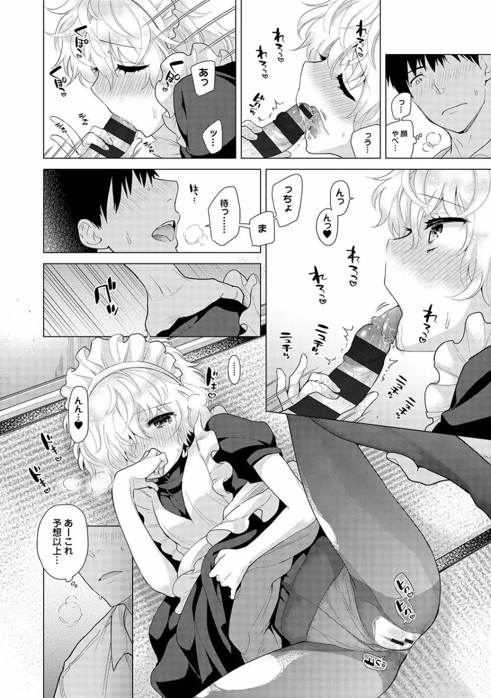 ノラネコ少女との暮らしかた 第1-16話 Page.393