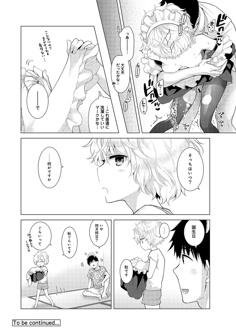 ノラネコ少女との暮らしかた 第1-16話 Page.399