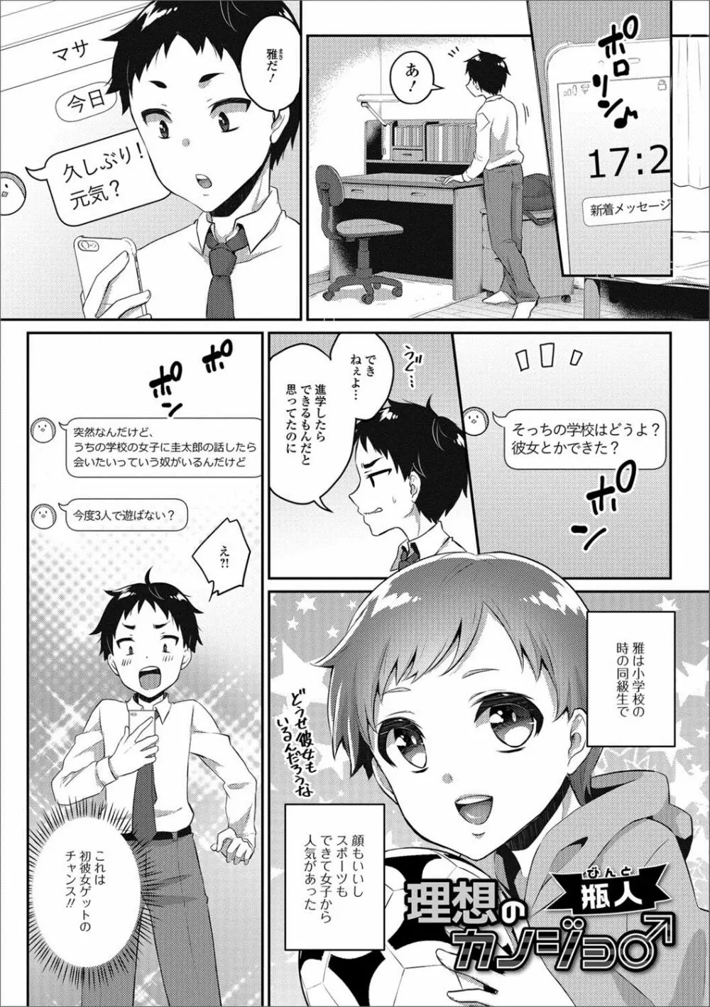月刊Web男の娘・れくしょんッ！S Vol.24 Page.60