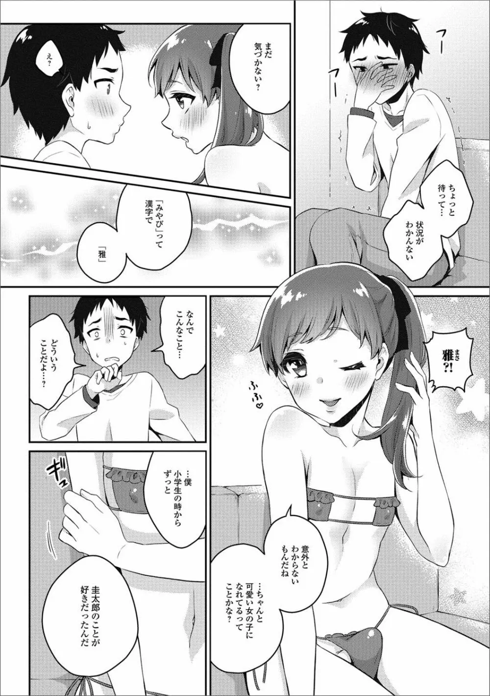 月刊Web男の娘・れくしょんッ！S Vol.24 Page.67