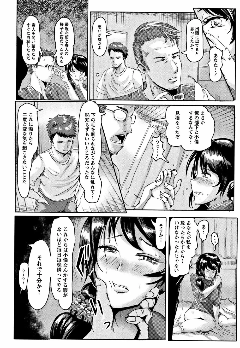 淫裸妻 + イラストカード Page.101