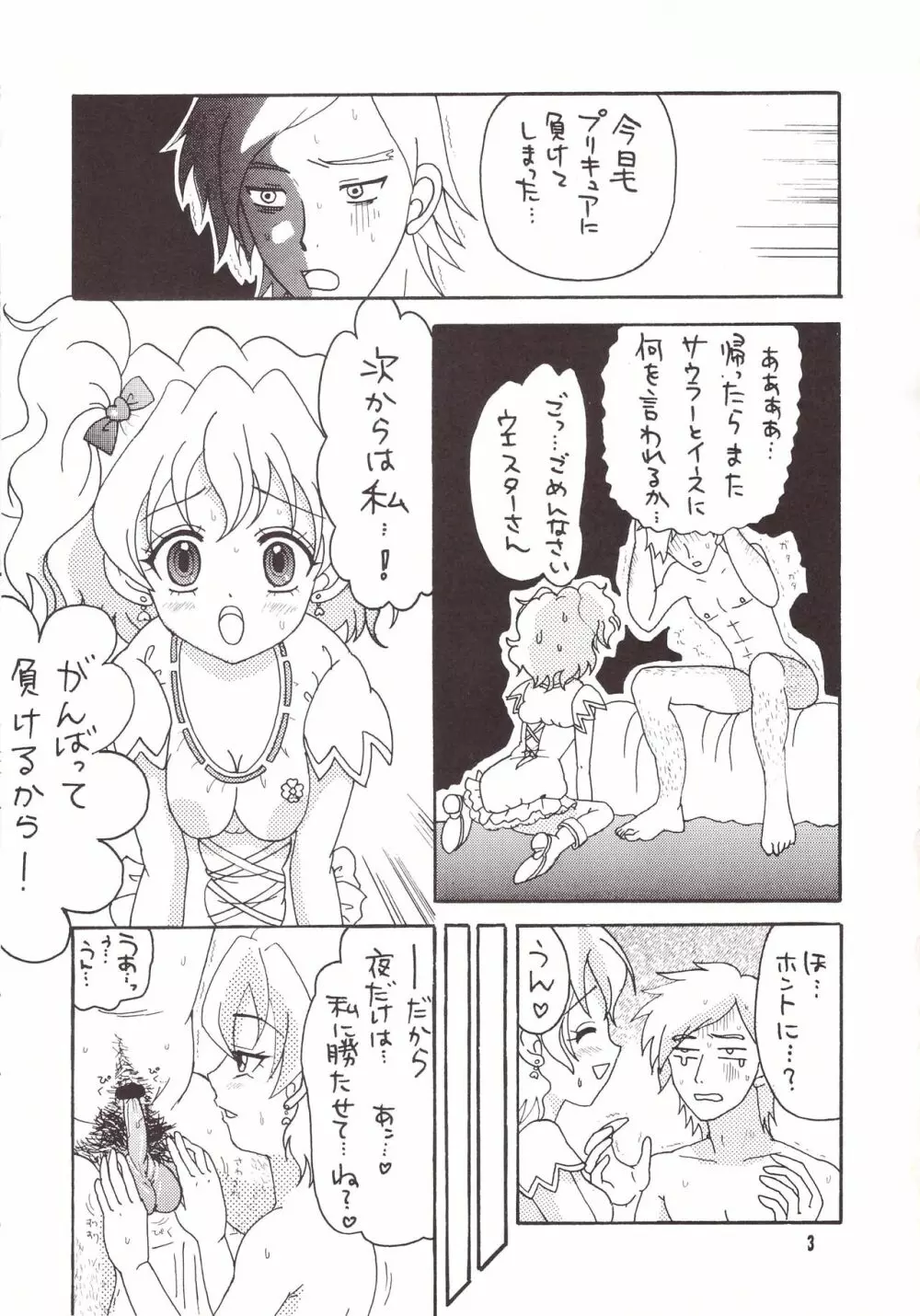 ブギウギ*パイン Page.3