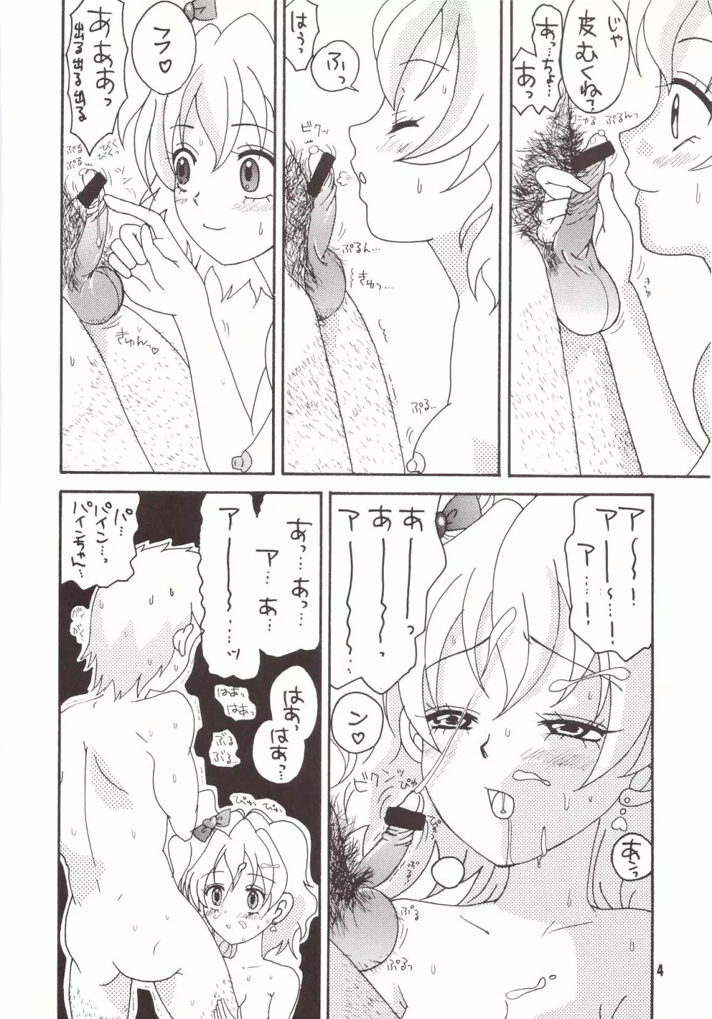 ブギウギ*パイン Page.4