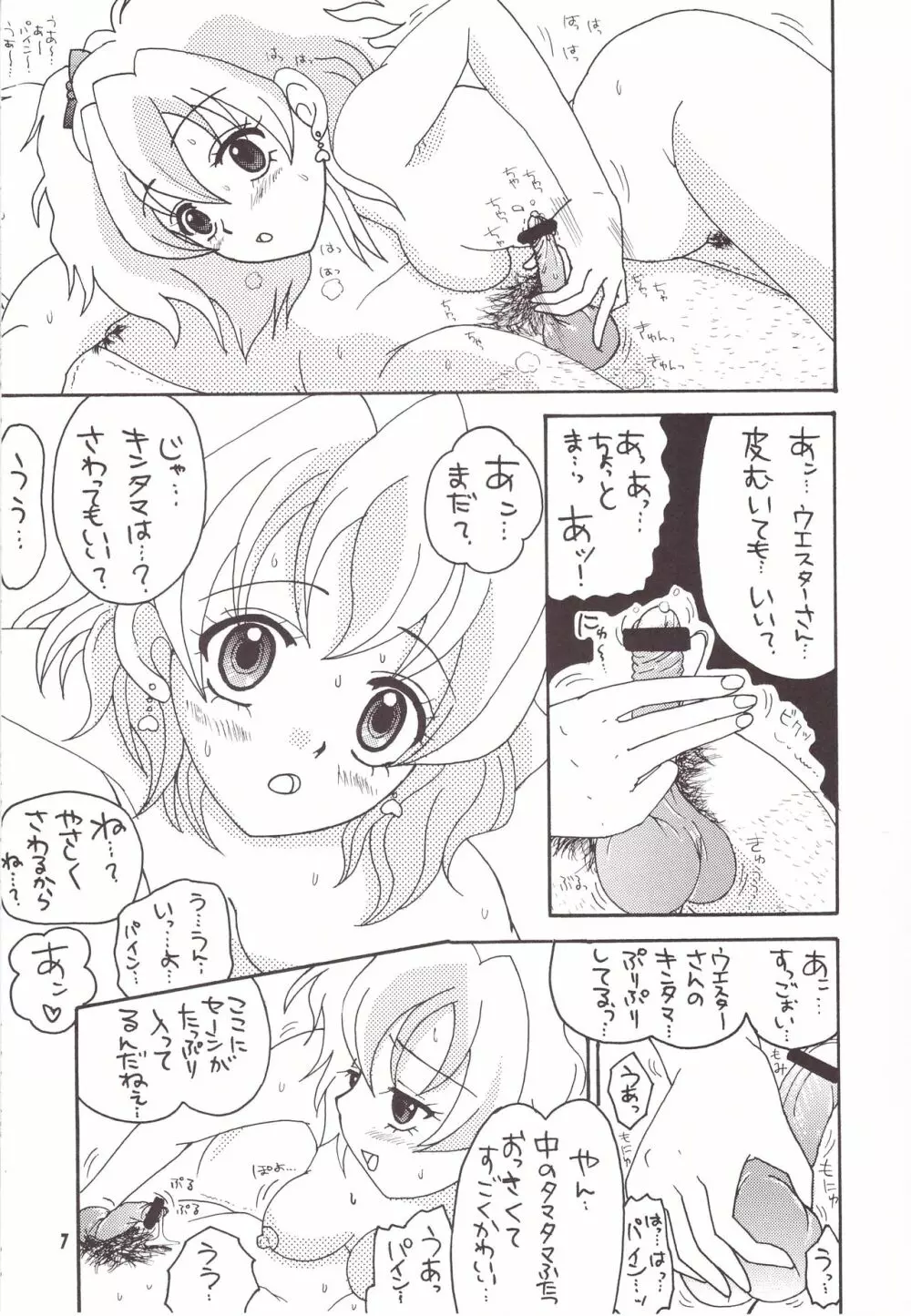 ブギウギ*パイン Page.7