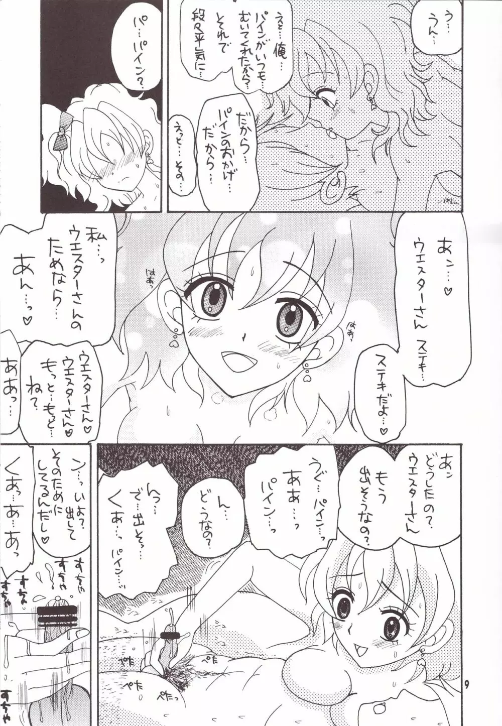 ブギウギ*パイン Page.9