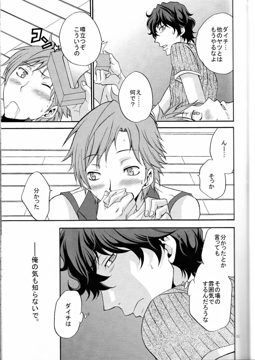 俺の気も知らないで Page.10