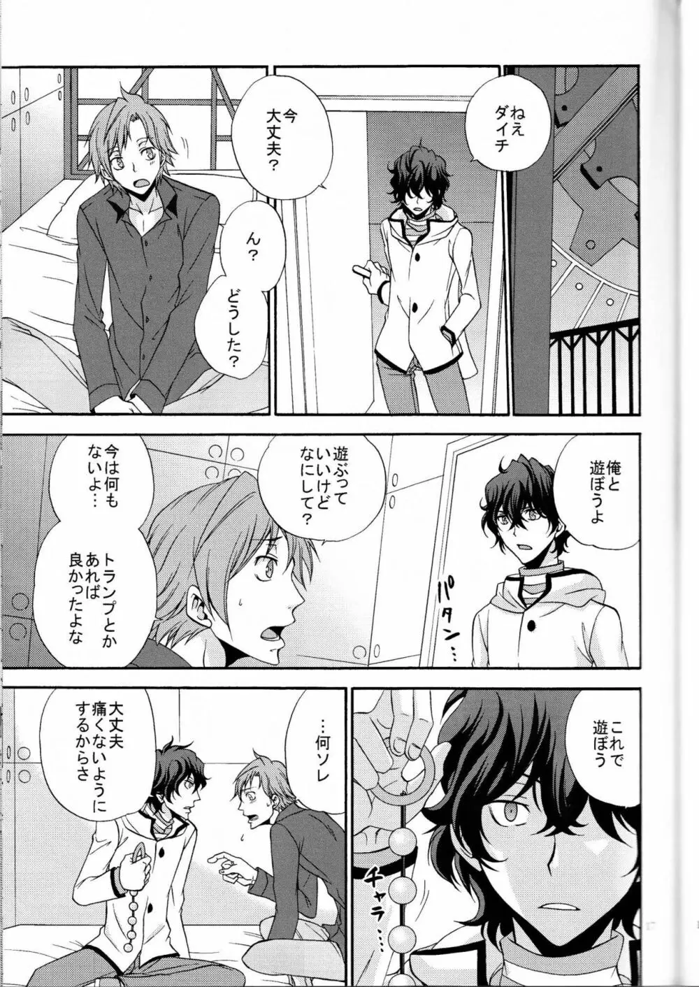 俺の気も知らないで Page.16