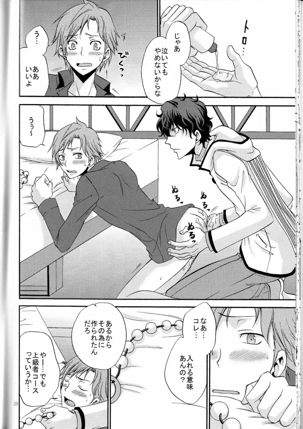 俺の気も知らないで Page.19