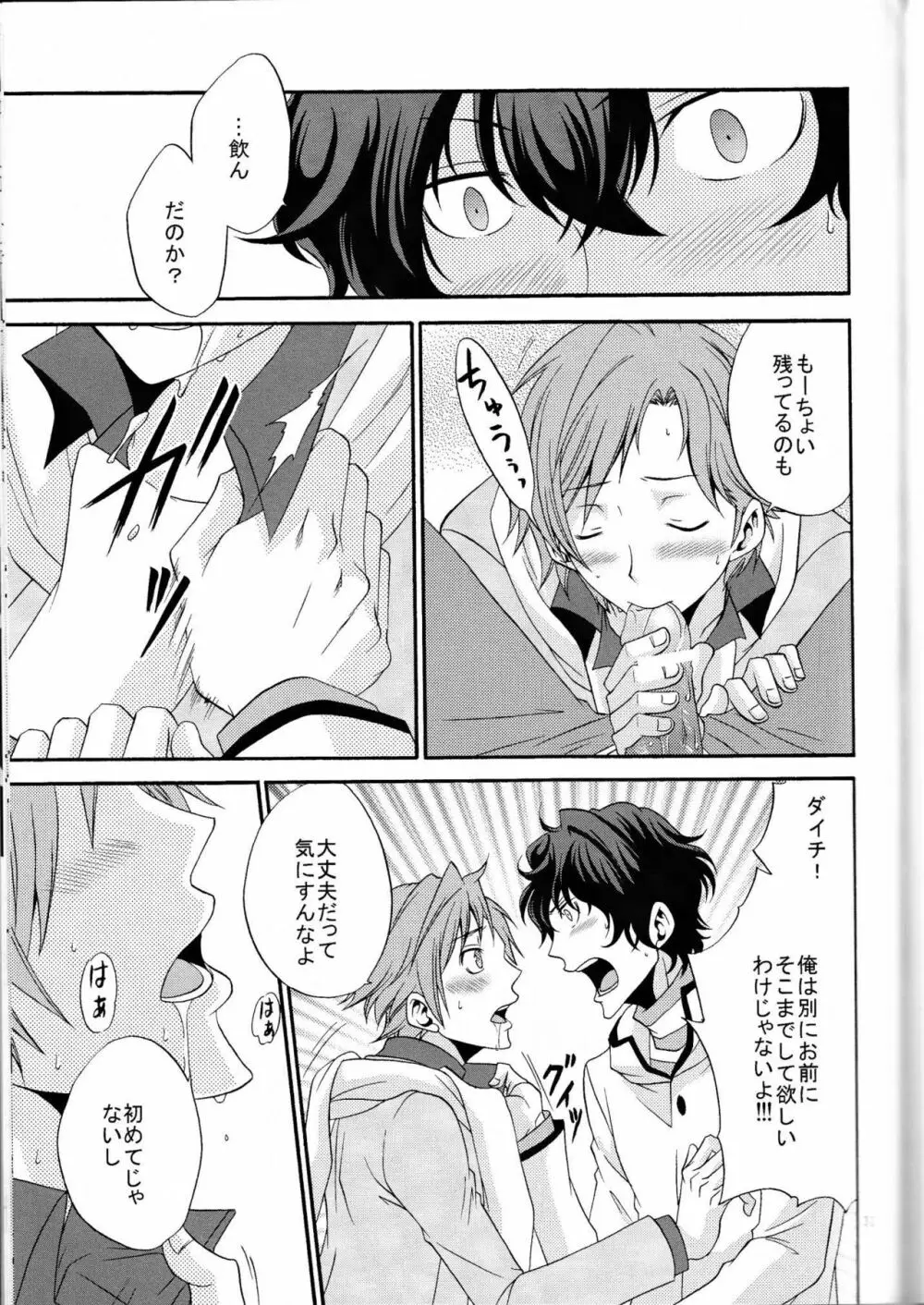 俺の気も知らないで Page.30