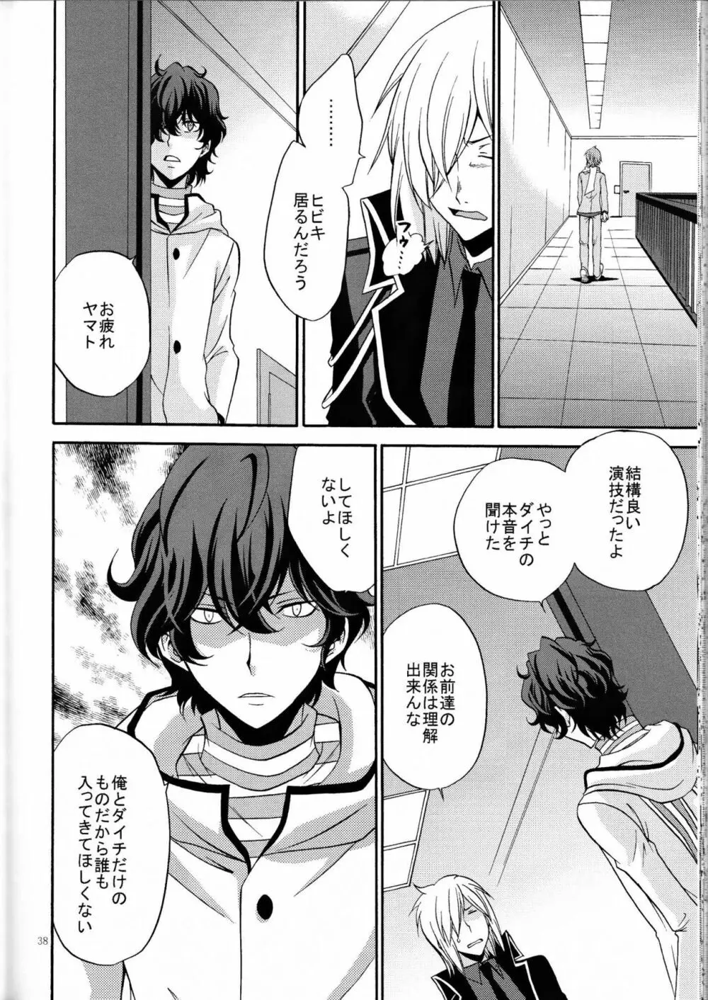 俺の気も知らないで Page.37