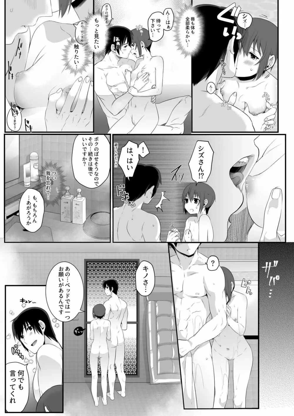 the Sexual Country -セックスをしないと出国できない国- Page.10