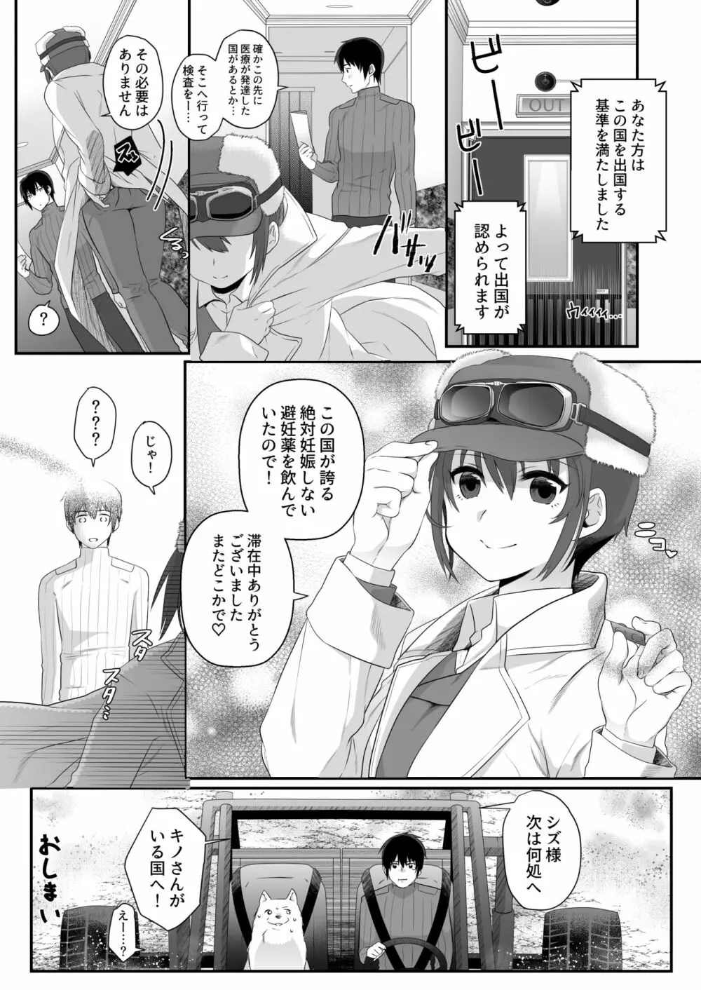 the Sexual Country -セックスをしないと出国できない国- Page.27