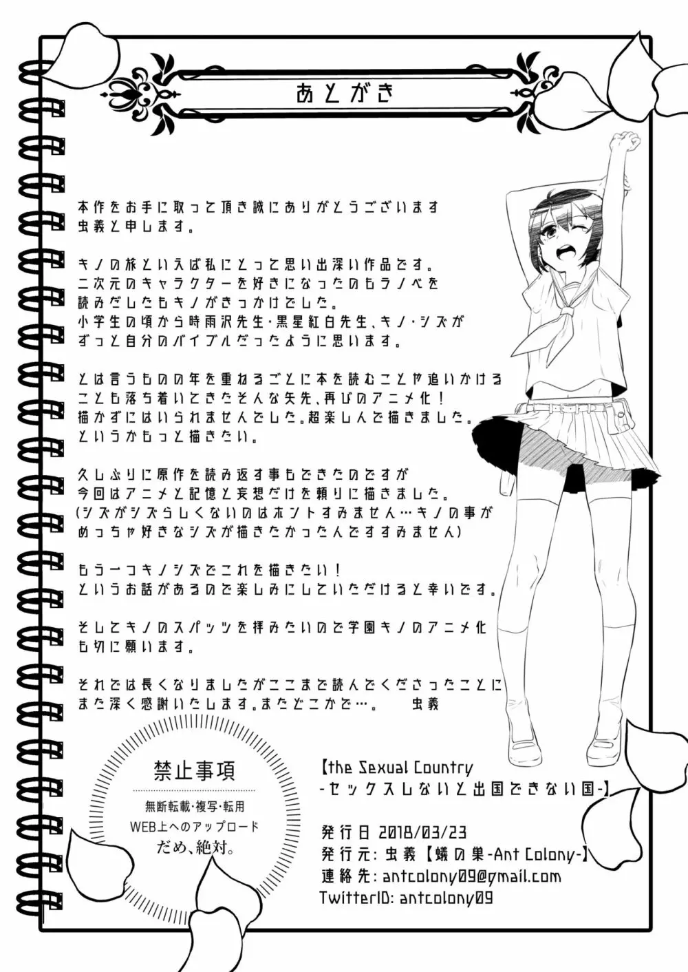 the Sexual Country -セックスをしないと出国できない国- Page.28