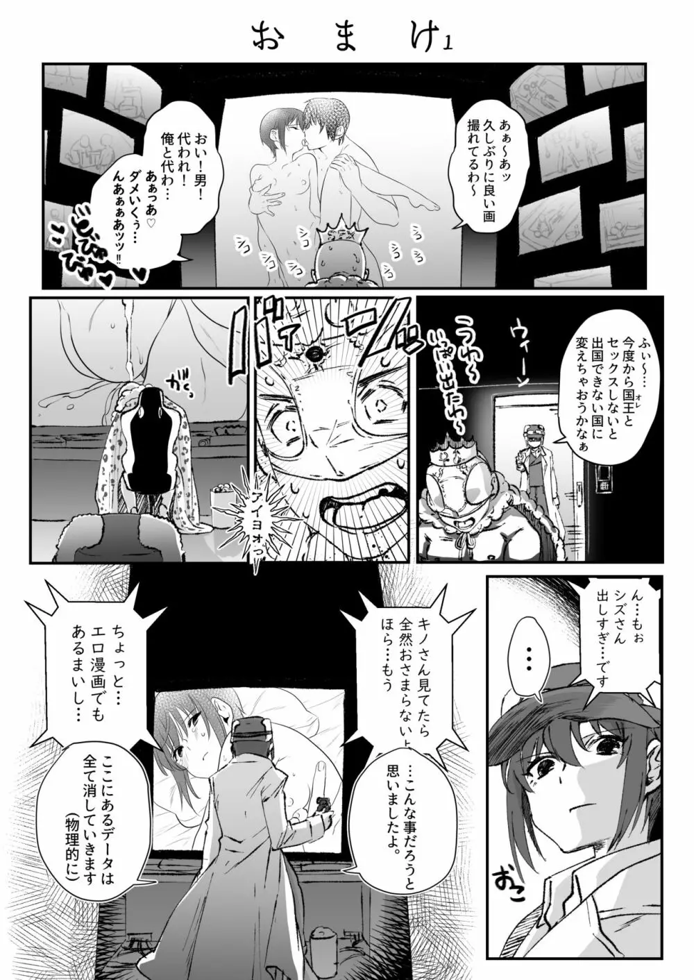 the Sexual Country -セックスをしないと出国できない国- Page.29