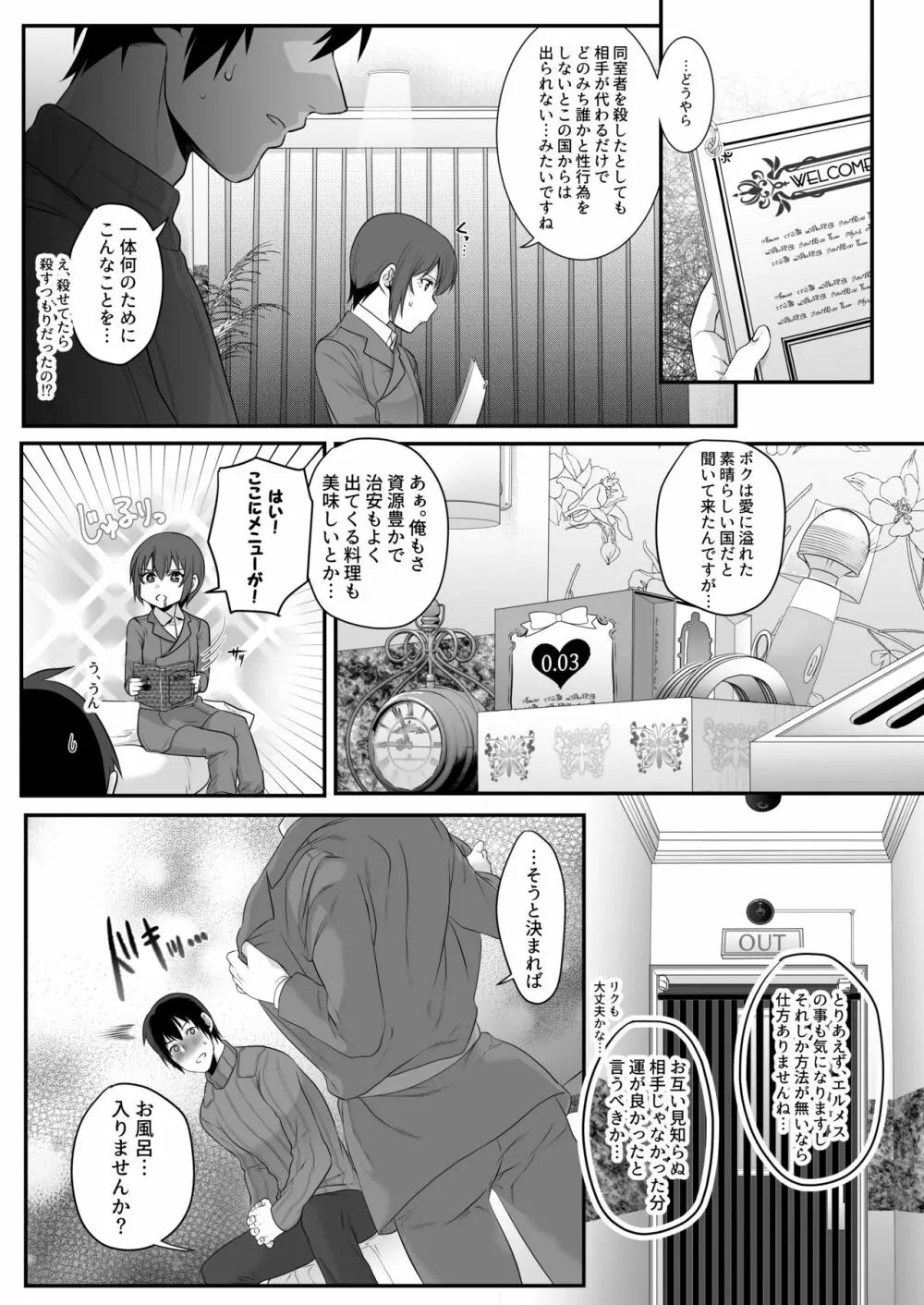 the Sexual Country -セックスをしないと出国できない国- Page.4