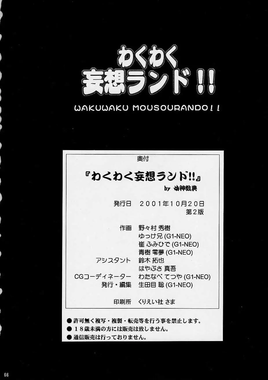 わくわく妄想らんど！！Ver.2 Page.65