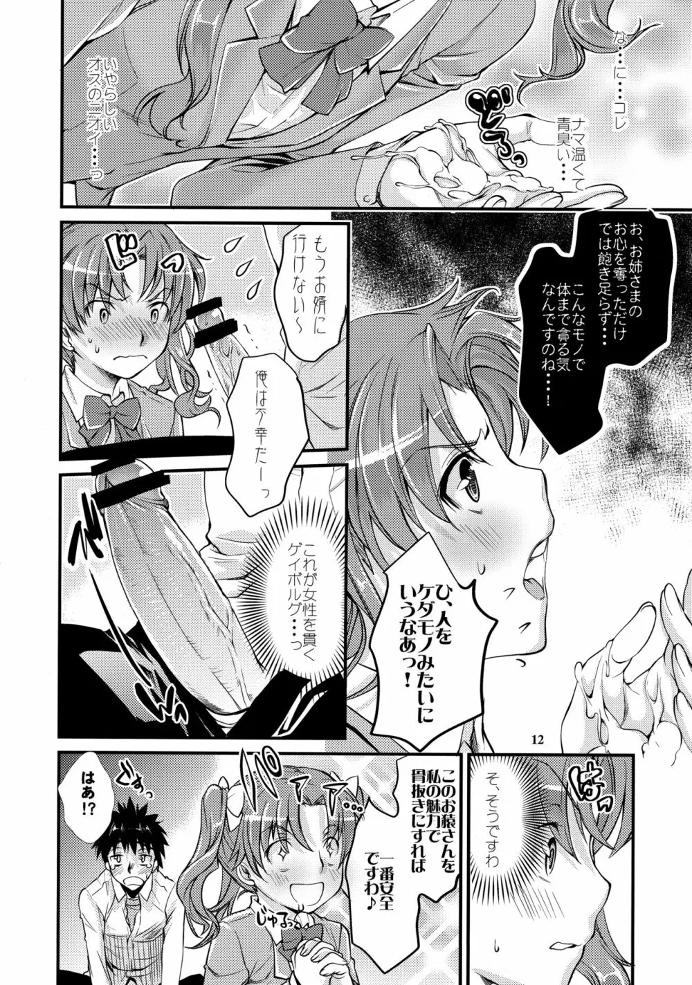 とある科学の風紀委員4 Page.11