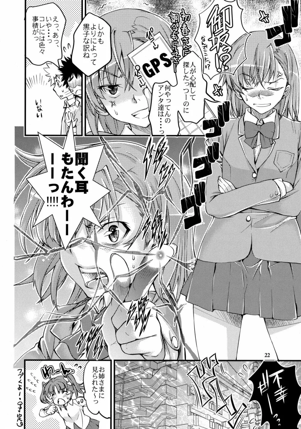 とある科学の風紀委員4 Page.21