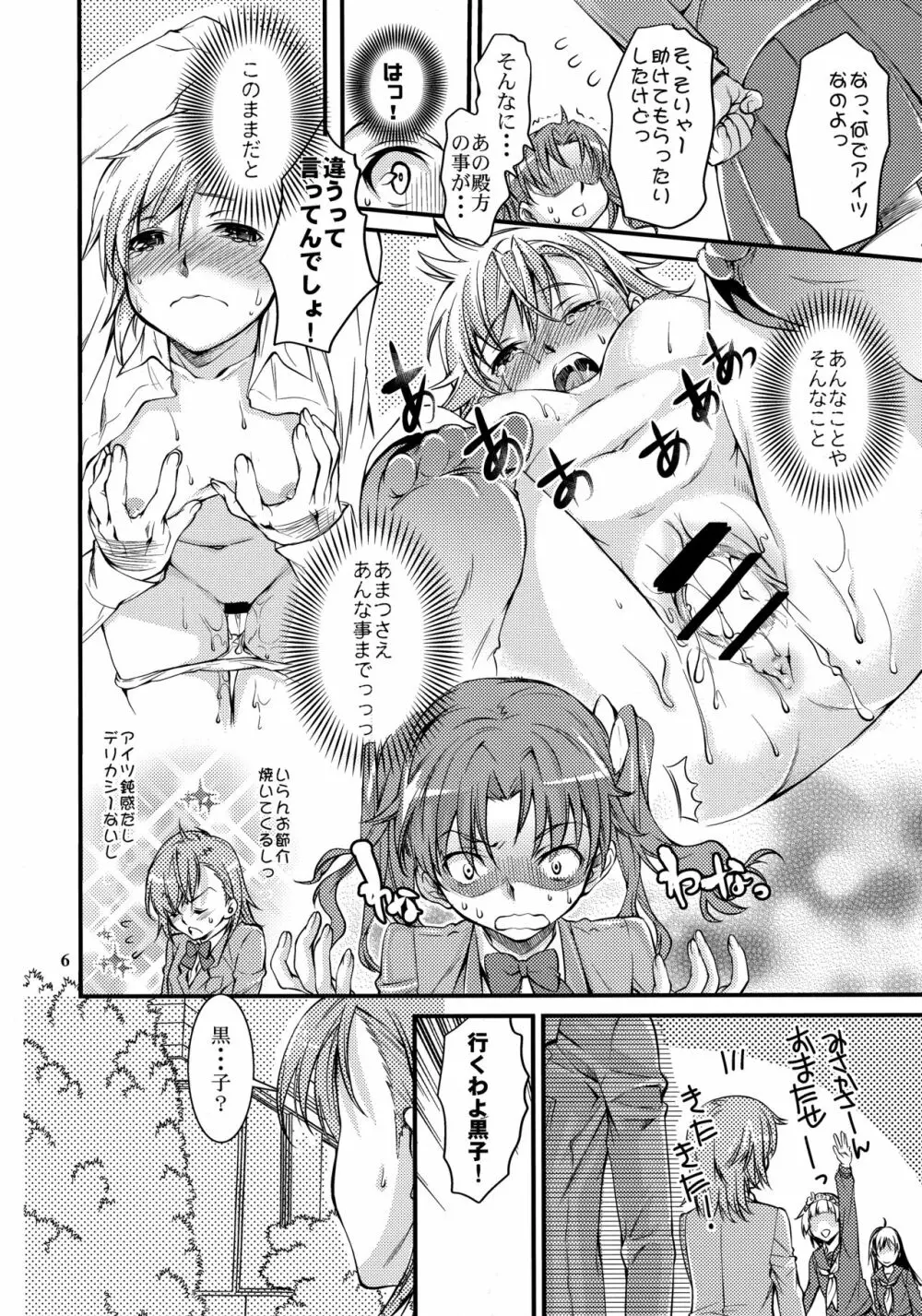 とある科学の風紀委員4 Page.5