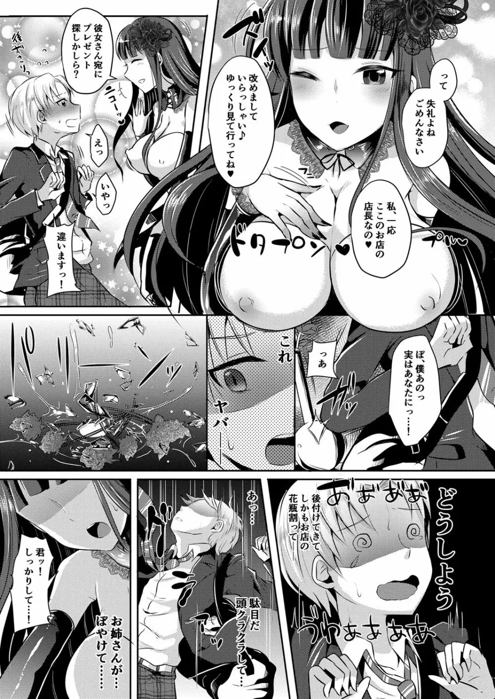 僕が一目ぼれしたゴシックお姉さんはふたなりだった件 Page.6