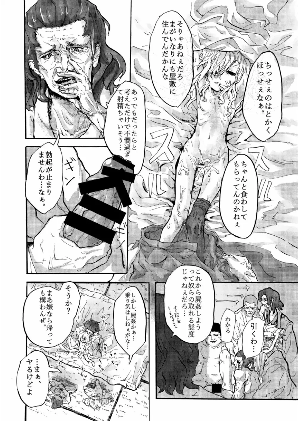 こいしのし Page.15