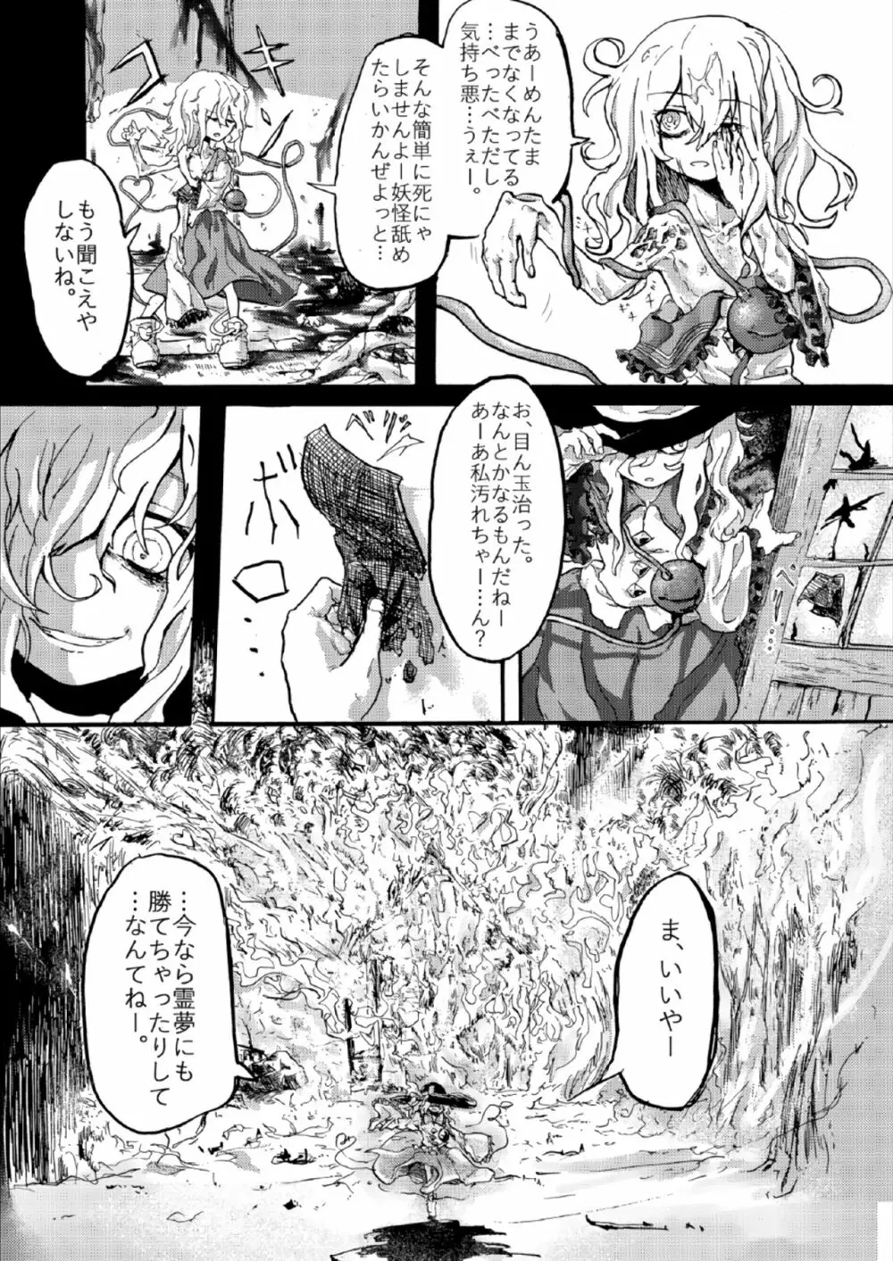 こいしのし Page.24