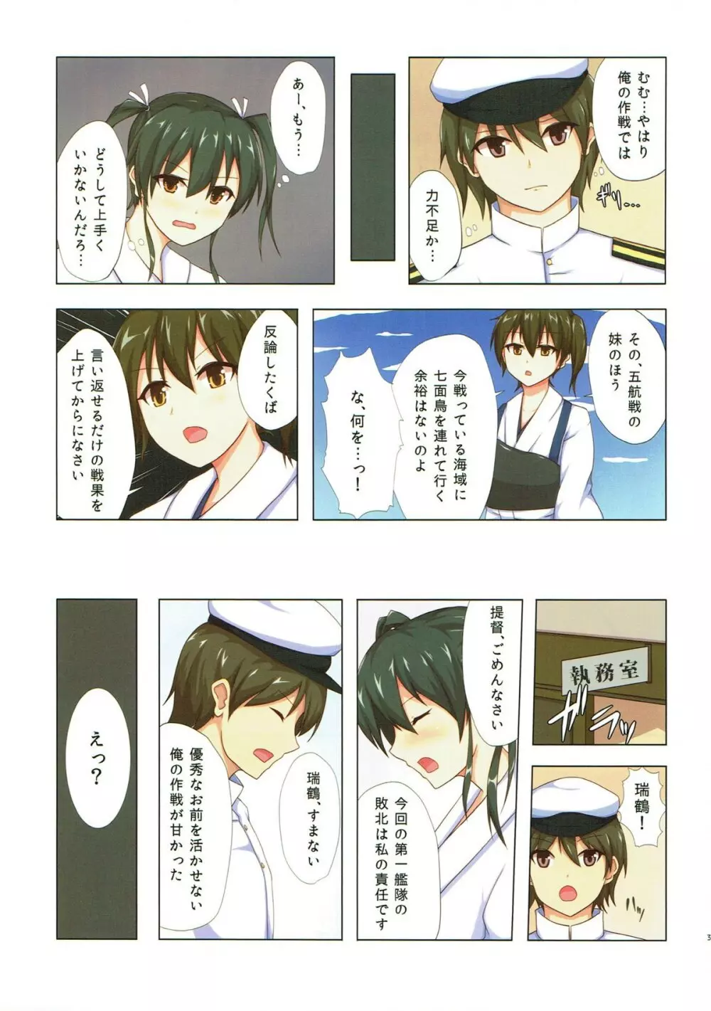 夜戦主義 -フルカラー艦これ総集編- Page.32