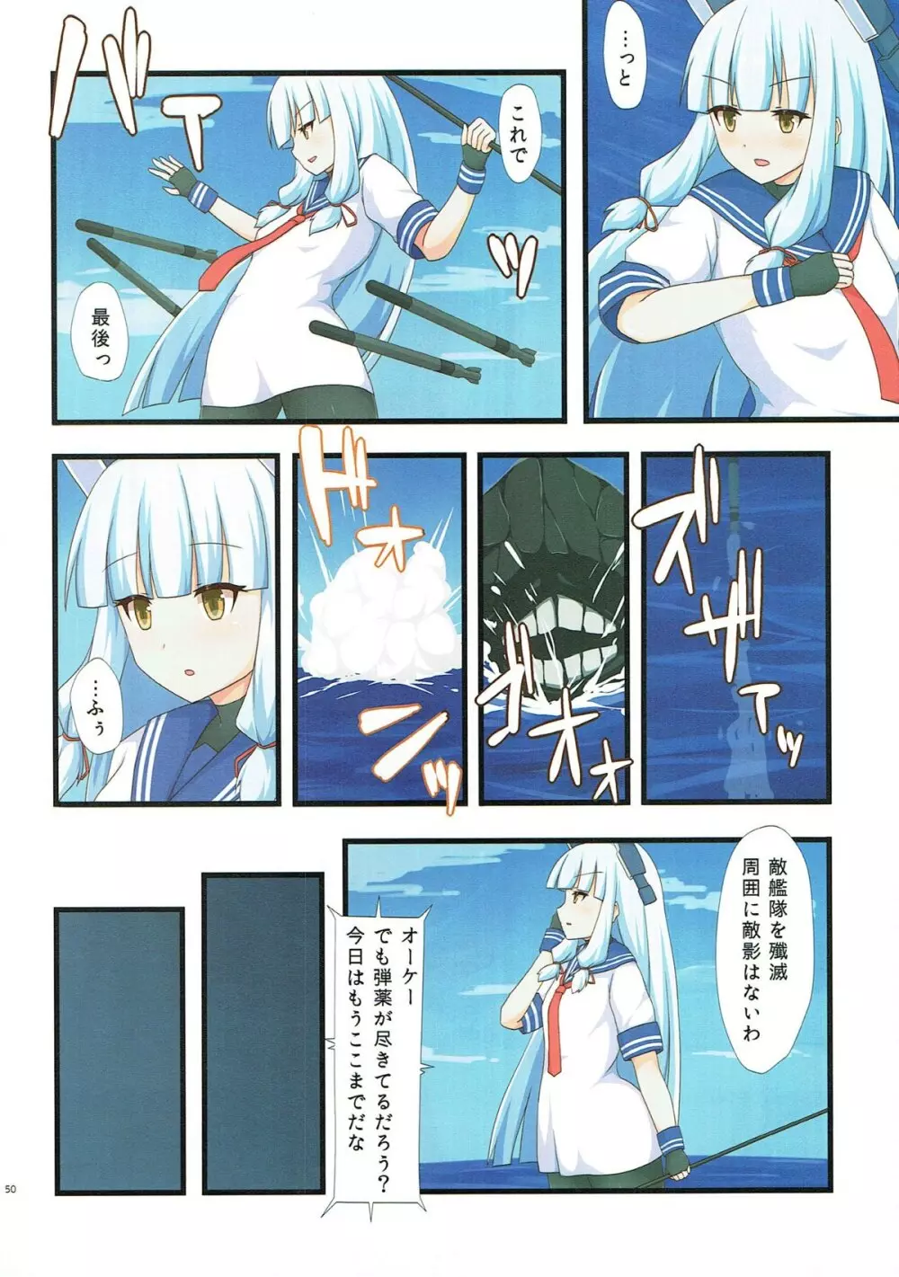 夜戦主義 -フルカラー艦これ総集編- Page.46